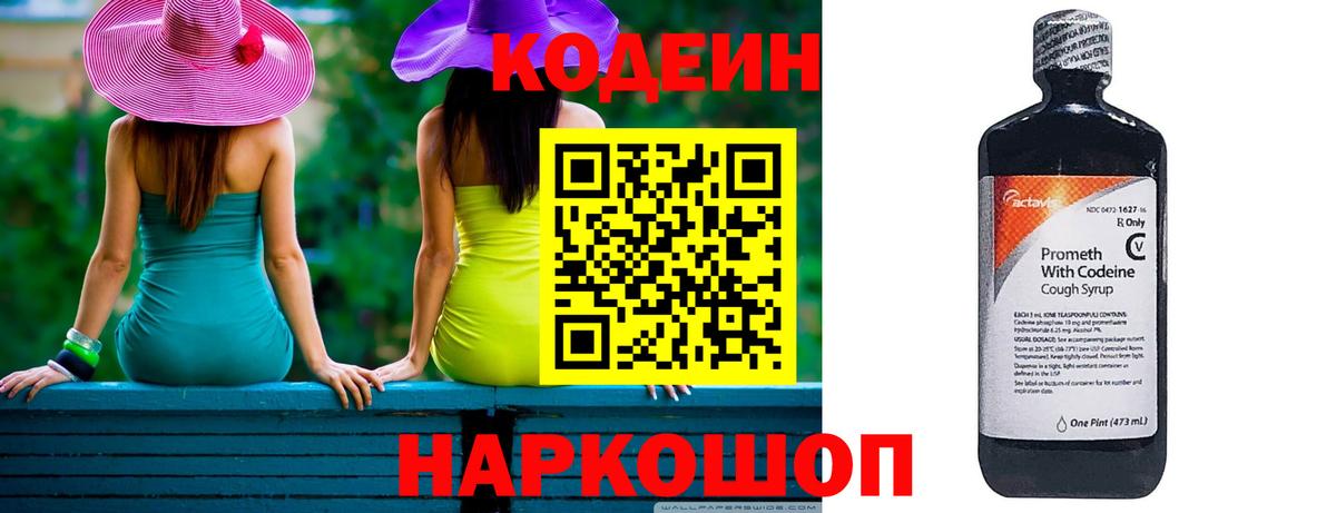 Красноармейск  Кодеиновый сироп Lean Purple Drank  Кодеин напиток Lean (лин)  Вход с VPN 