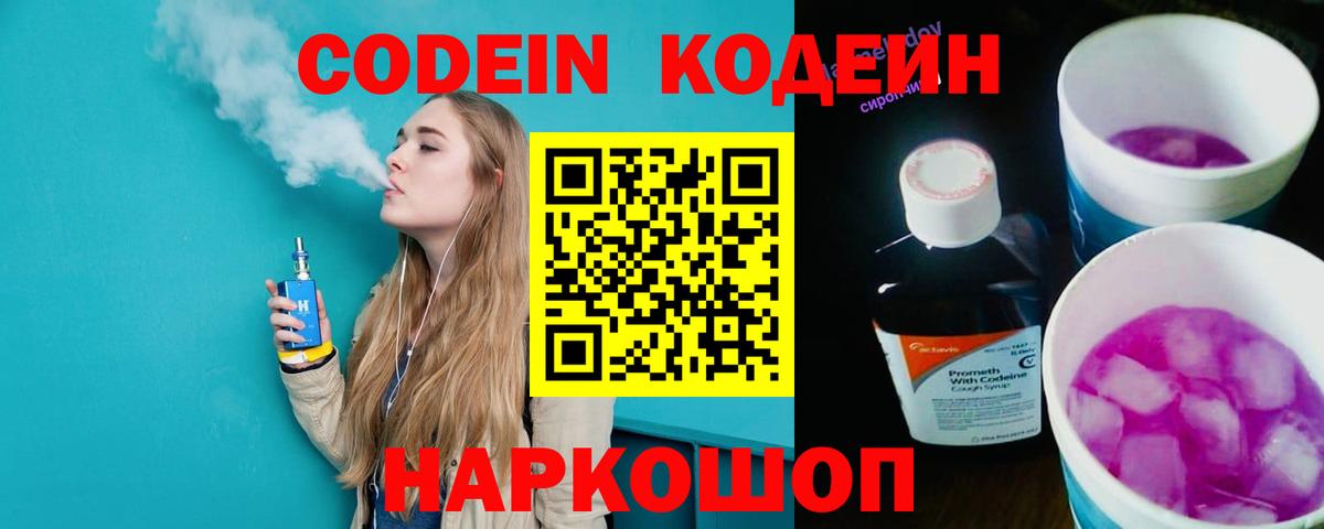 Кодеиновый сироп Lean Purple Drank Красноармейск