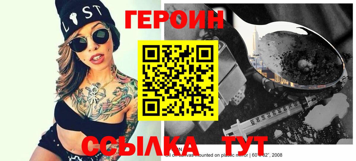 Красноармейск  ГЕРОИН хмурый  Вход с VPN 