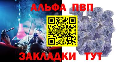 ALPHA PVP Белорецк