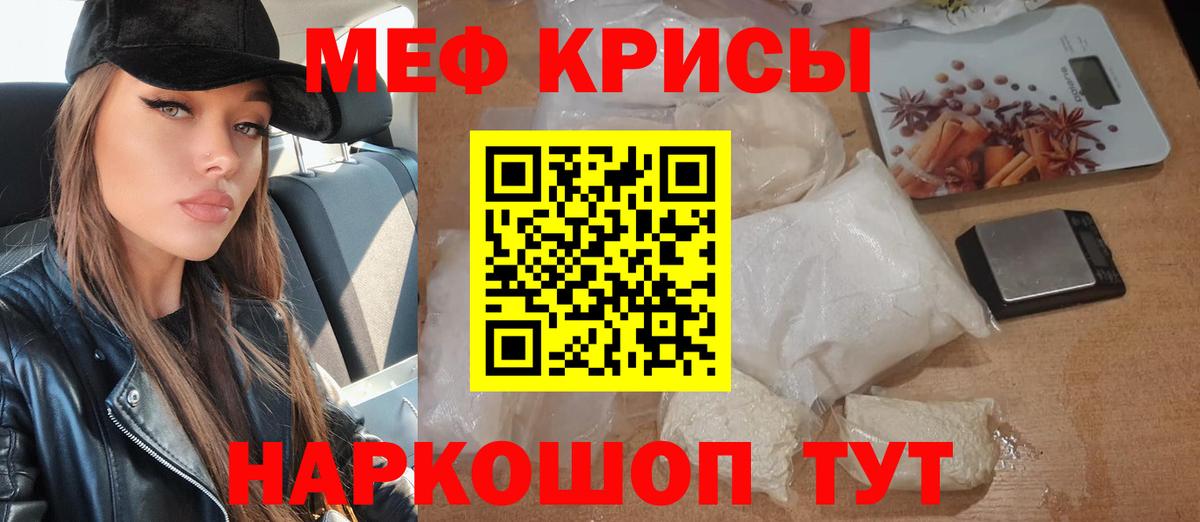 Меф  Красноармейск