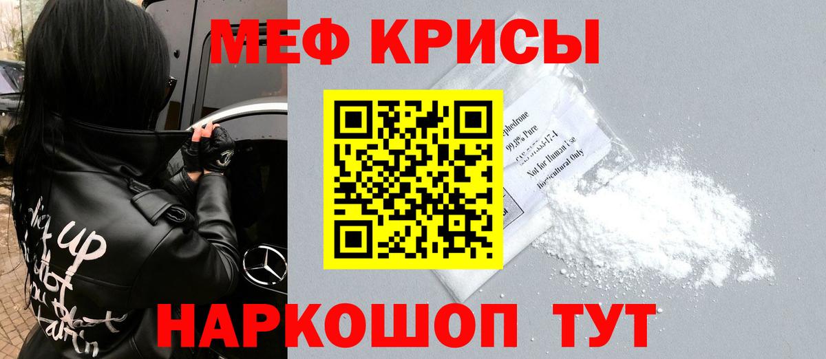 Меф мука  МЯУ-МЯУ  Красноармейск  Меф mephedrone  Вход с VPN 
